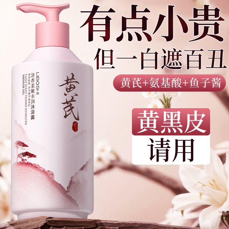 Гель для душа с астрагалом, бо – обзор и цена Perfume Fragrance Moisturizer