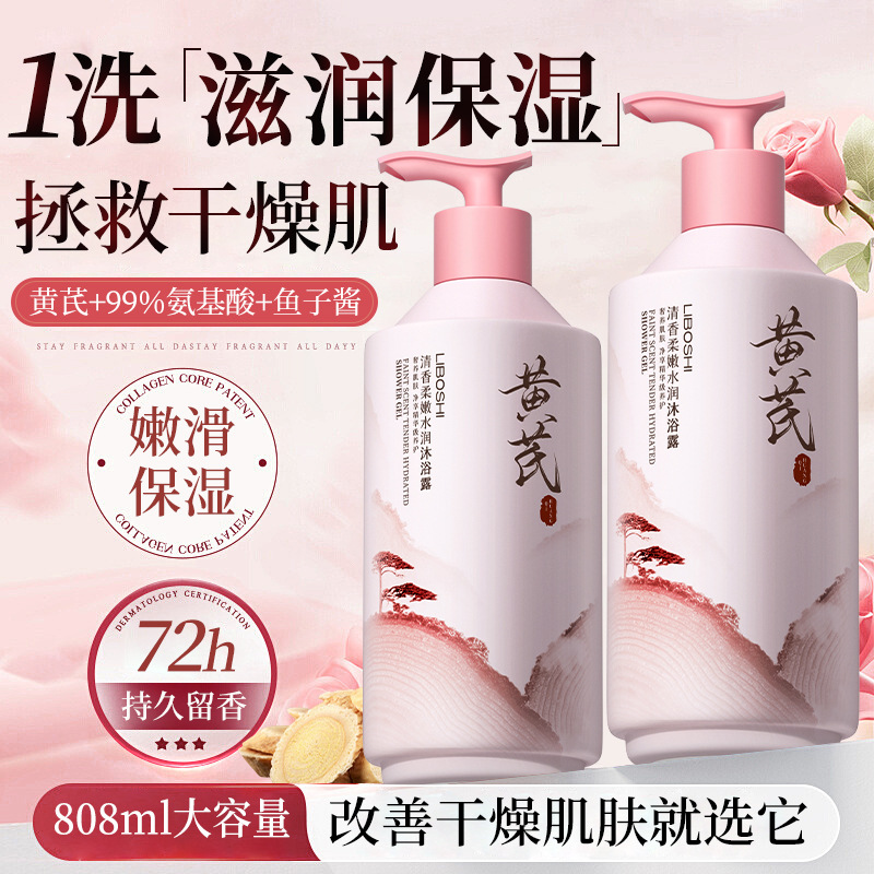 Гель для душа с астрагалом, бо – обзор и цена Perfume Fragrance Moisturizer